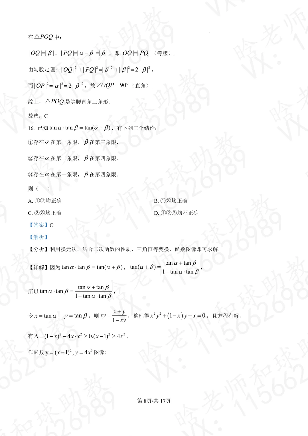 2025交附高一下期末数学真题卷带答案 第11张