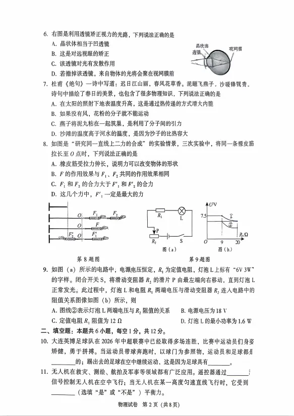 2026大连市二模物理试卷和答案 第2张