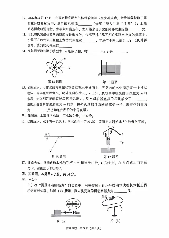 2026大连市二模物理试卷和答案 第3张