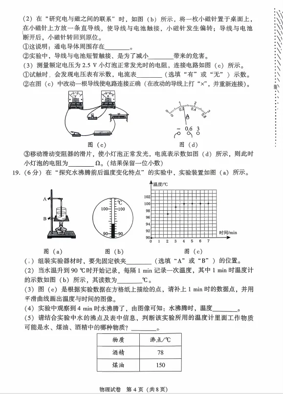 2026大连市二模物理试卷和答案 第4张
