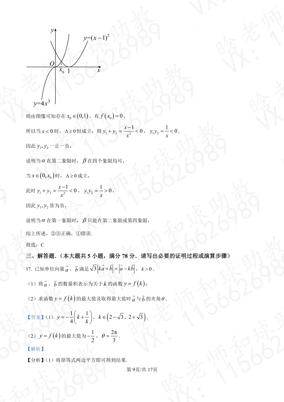 2025交附高一下期末数学真题卷带答案 第12张