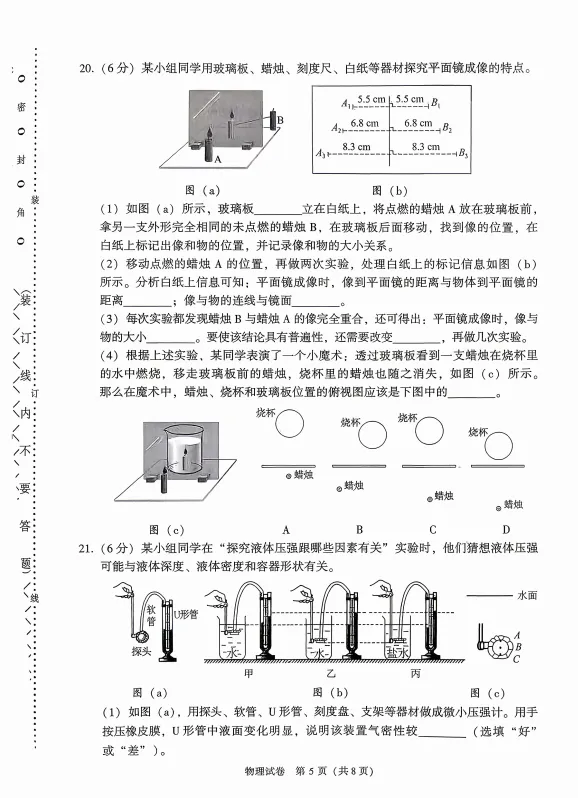 2026大连市二模物理试卷和答案 第5张