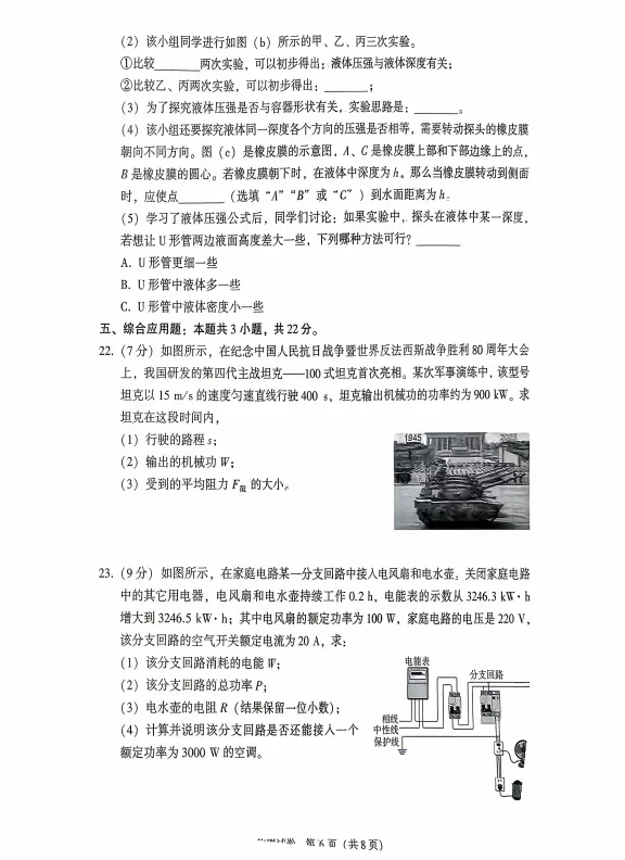 2026大连市二模物理试卷和答案 第6张