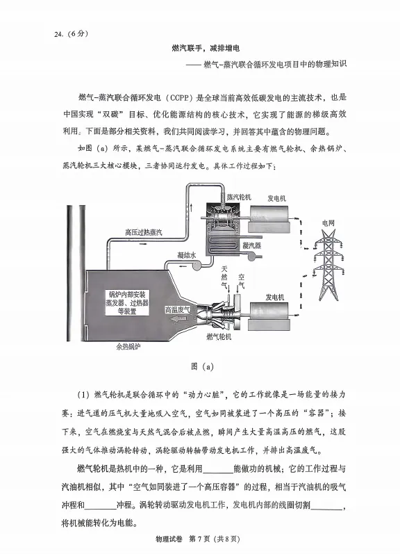 2026大连市二模物理试卷和答案 第7张