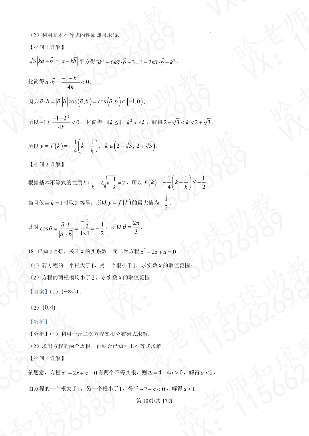 2025交附高一下期末数学真题卷带答案 第13张
