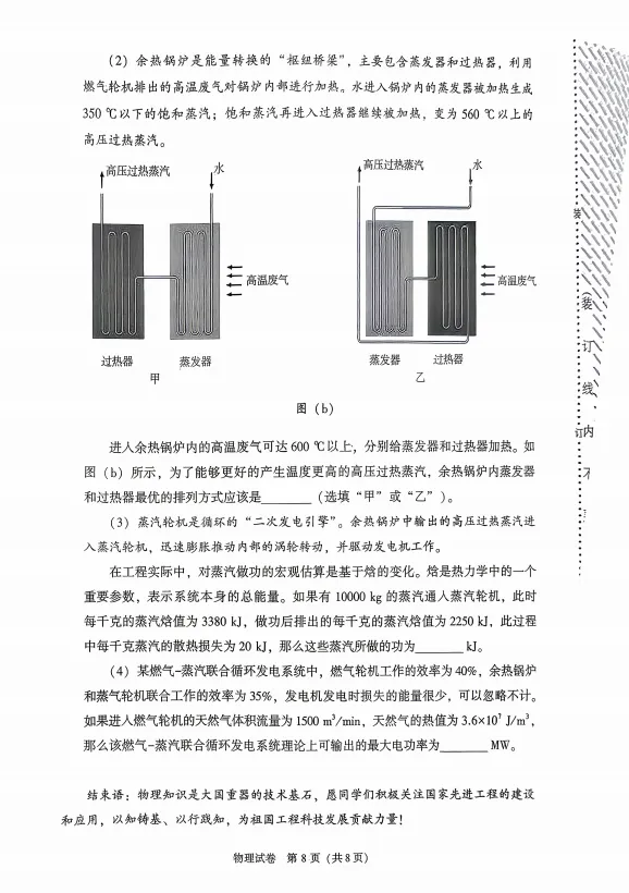 2026大连市二模物理试卷和答案 第8张
