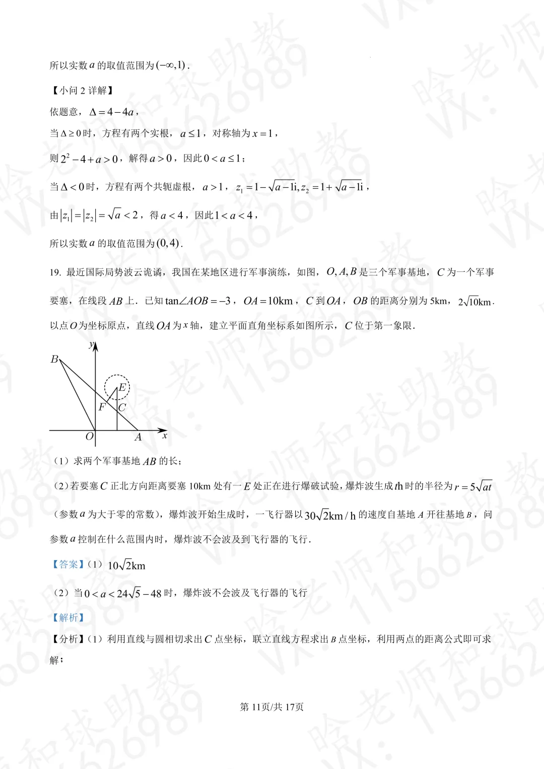 2025交附高一下期末数学真题卷带答案 第14张