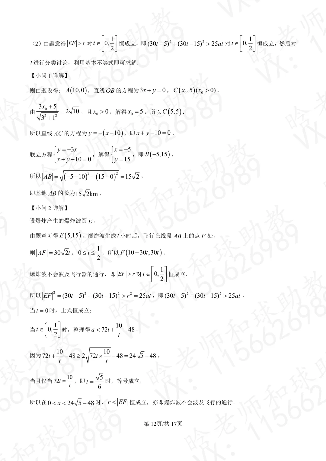 2025交附高一下期末数学真题卷带答案 第15张