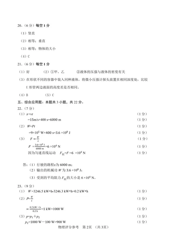 2026大连市二模物理试卷和答案 第10张