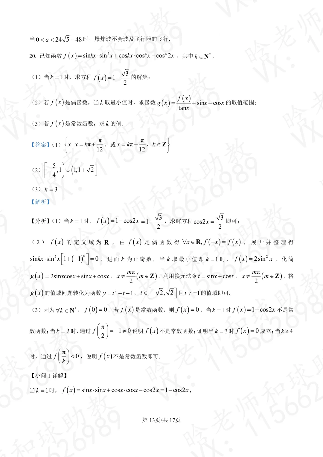 2025交附高一下期末数学真题卷带答案 第16张