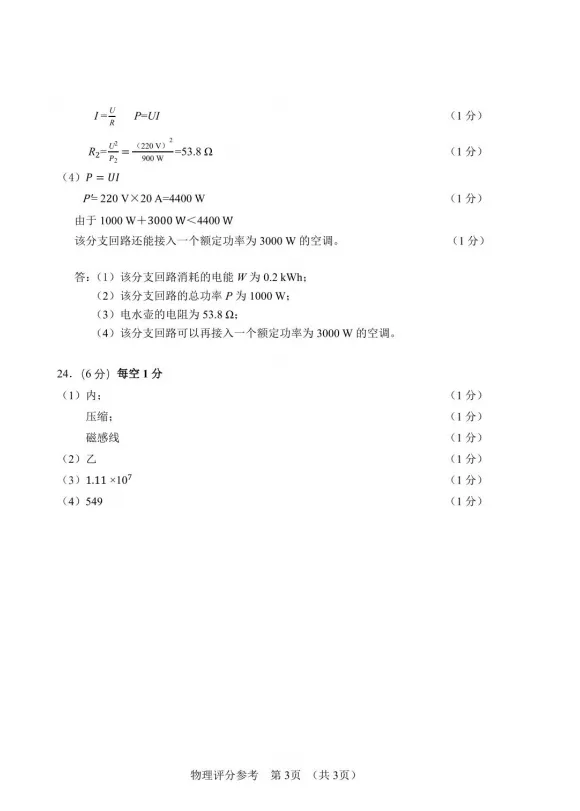 2026大连市二模物理试卷和答案 第11张