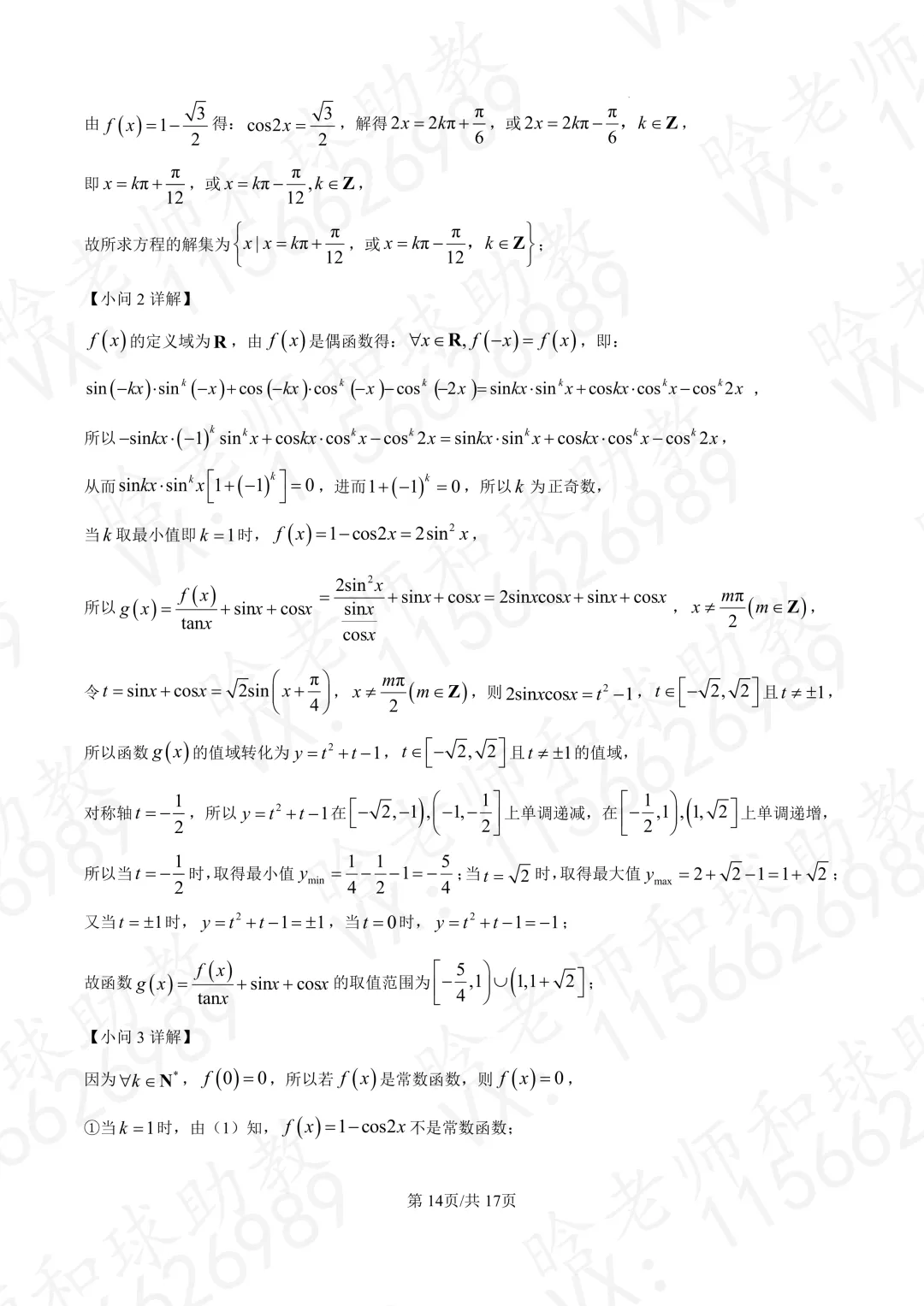 2025交附高一下期末数学真题卷带答案 第17张