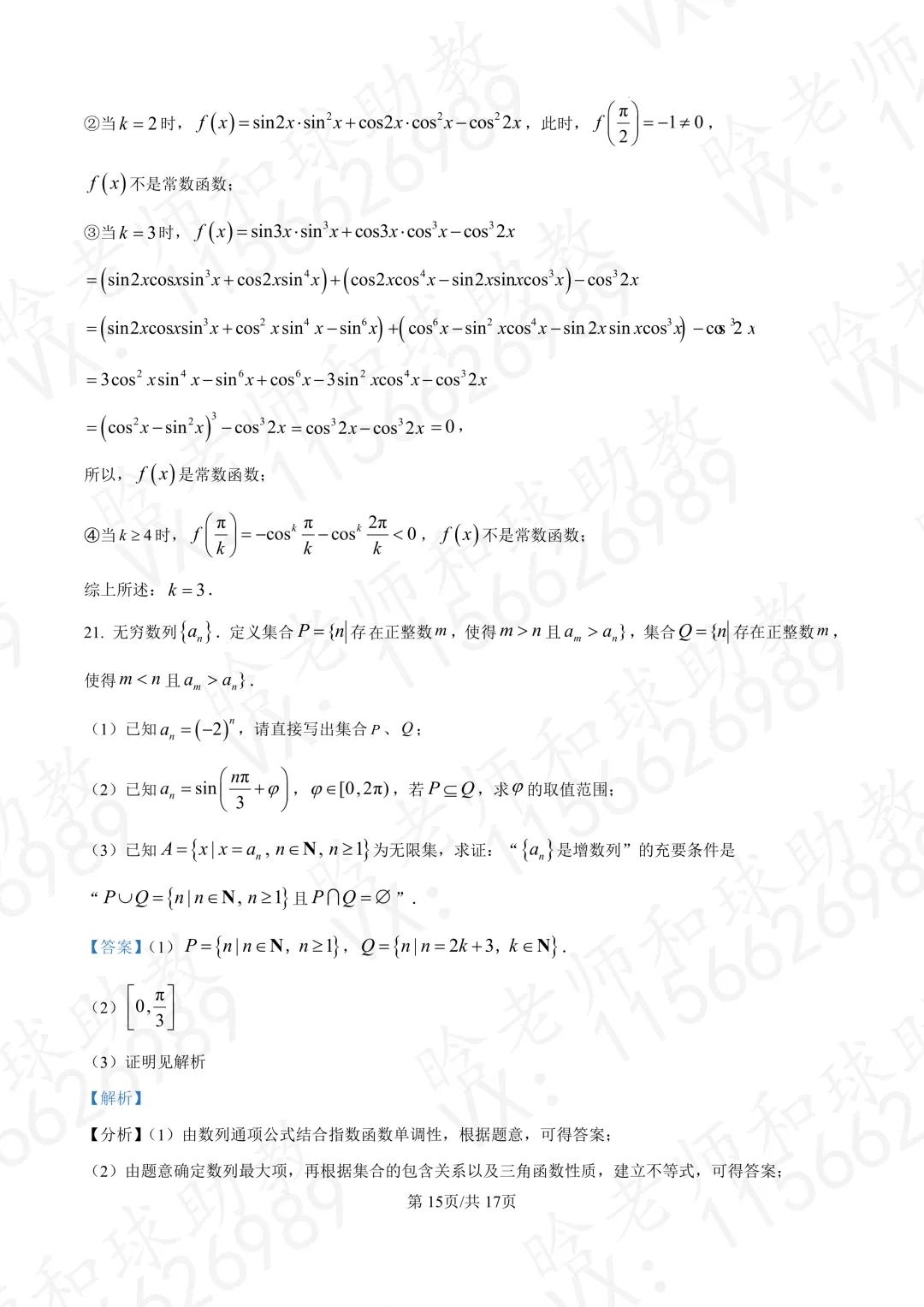 2025交附高一下期末数学真题卷带答案 第18张