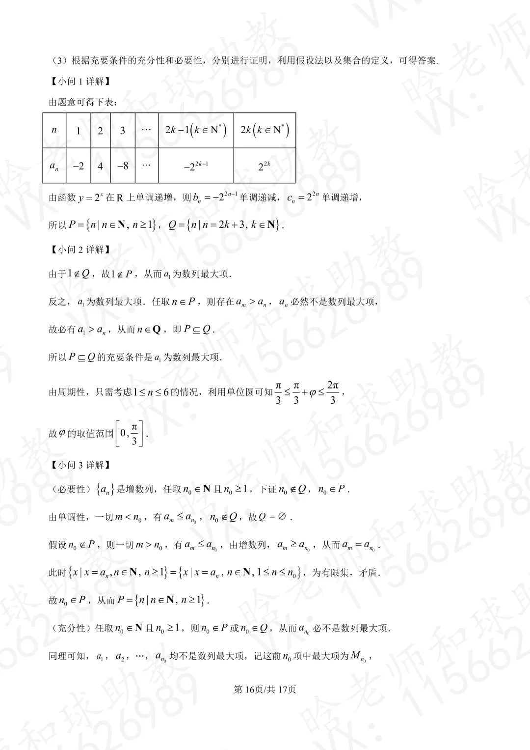 2025交附高一下期末数学真题卷带答案 第19张
