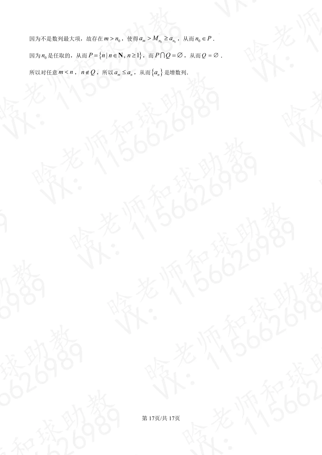 2025交附高一下期末数学真题卷带答案 第20张