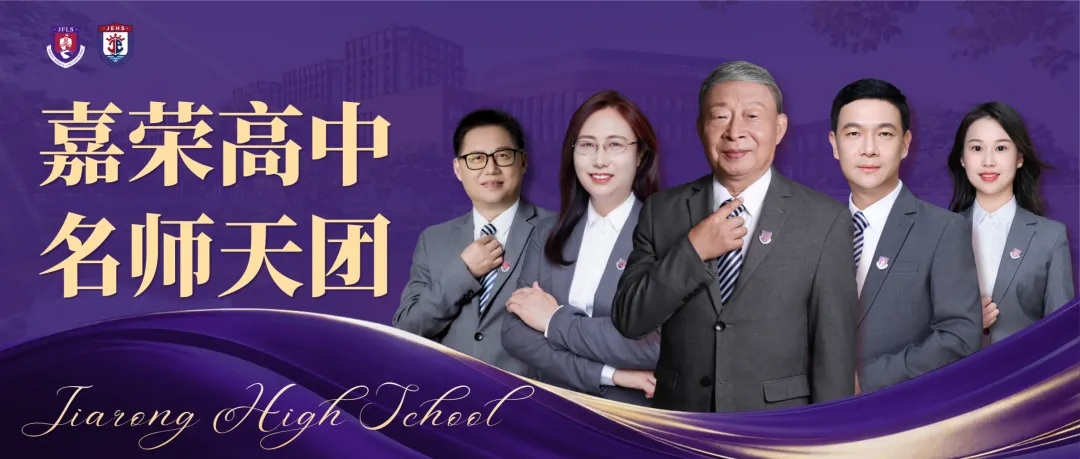 东莞中考填志愿必看!嘉外高中&嘉实招生简章正式发布! 第39张 东莞中考填志愿必看!嘉外高中&嘉实招生简章正式发布! 第39张