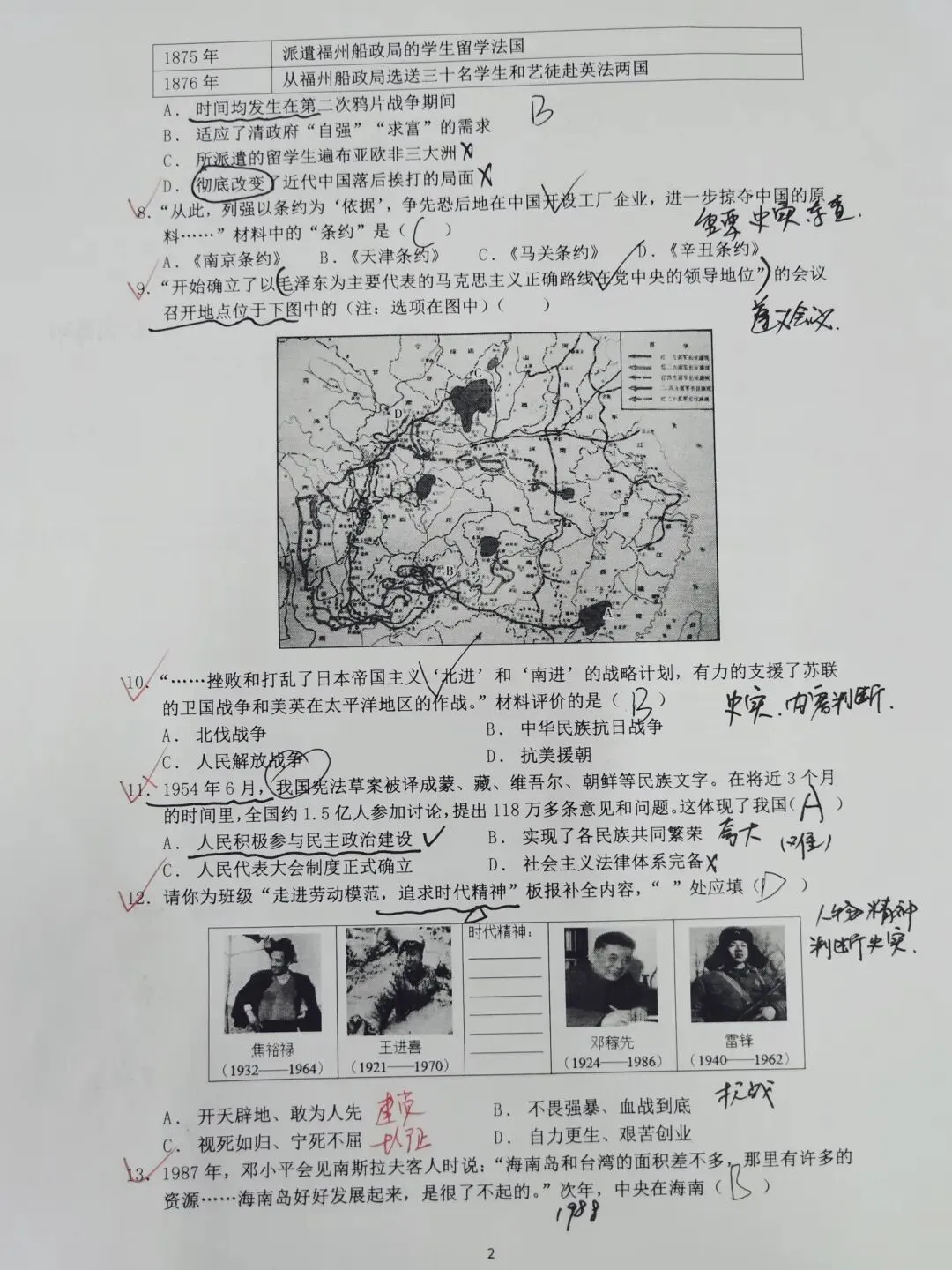 2024年海南省中考历史真题解析与备考建议 第2张