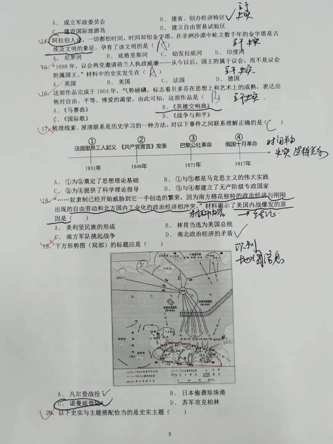 2024年海南省中考历史真题解析与备考建议 第3张