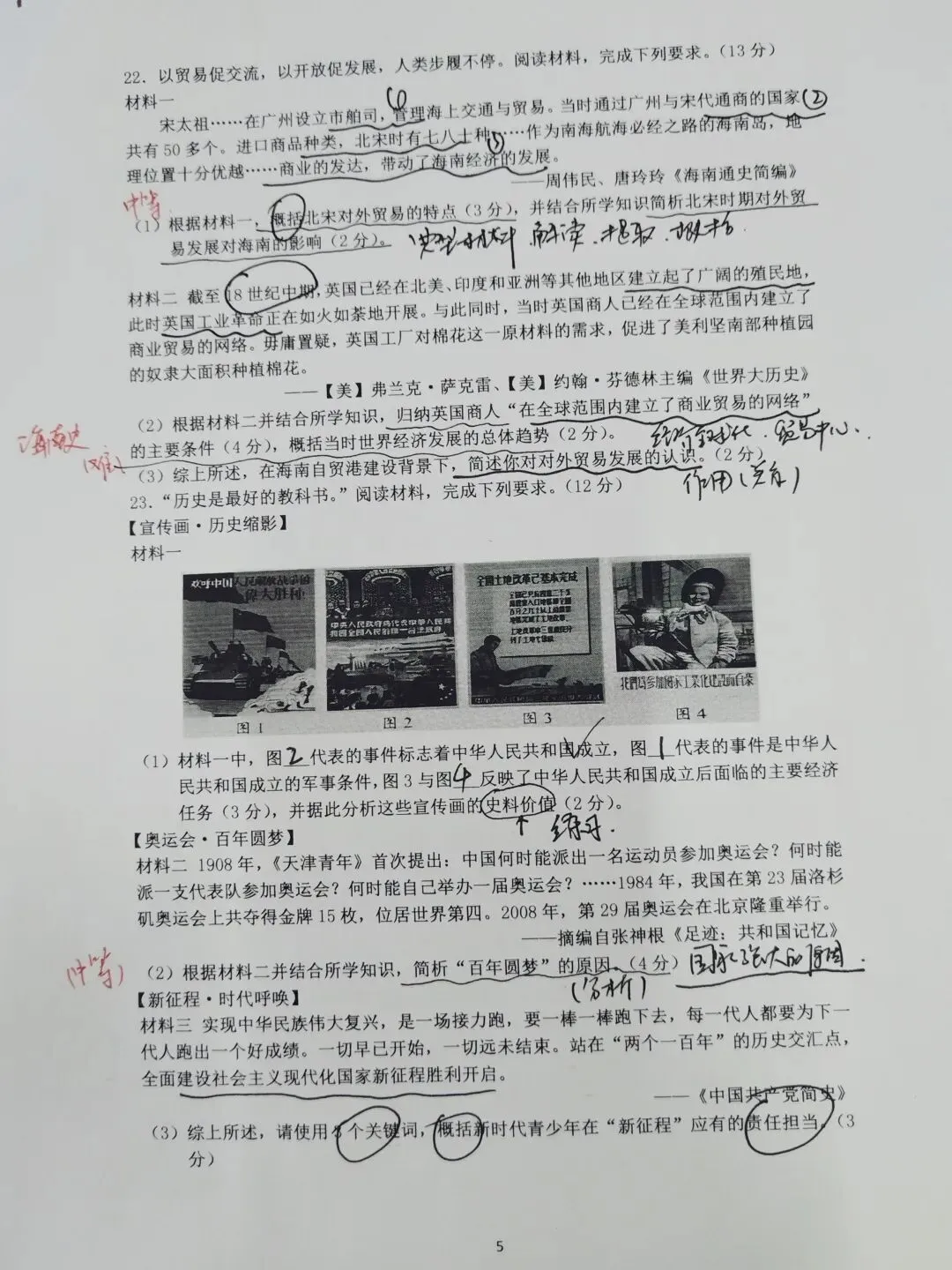 2024年海南省中考历史真题解析与备考建议 第5张