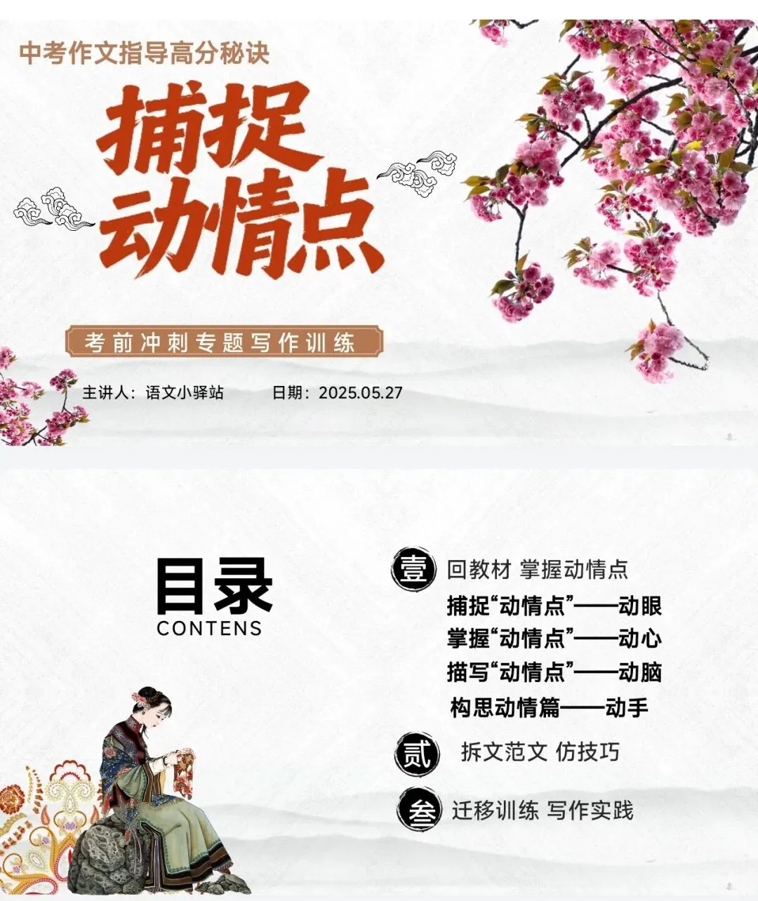 中考作文拿不到高分?90% 学生栽在不会找动情点!这篇救命技巧请转给所有初三师生|写作专题捕捉动情点公开课课件ppt教学设计 第2张 中考作文拿不到高分?90% 学生栽在不会找动情点!这篇救命技巧请转给所有初三师生|写作专题捕捉动情点公开课课件ppt教学设计 第2张