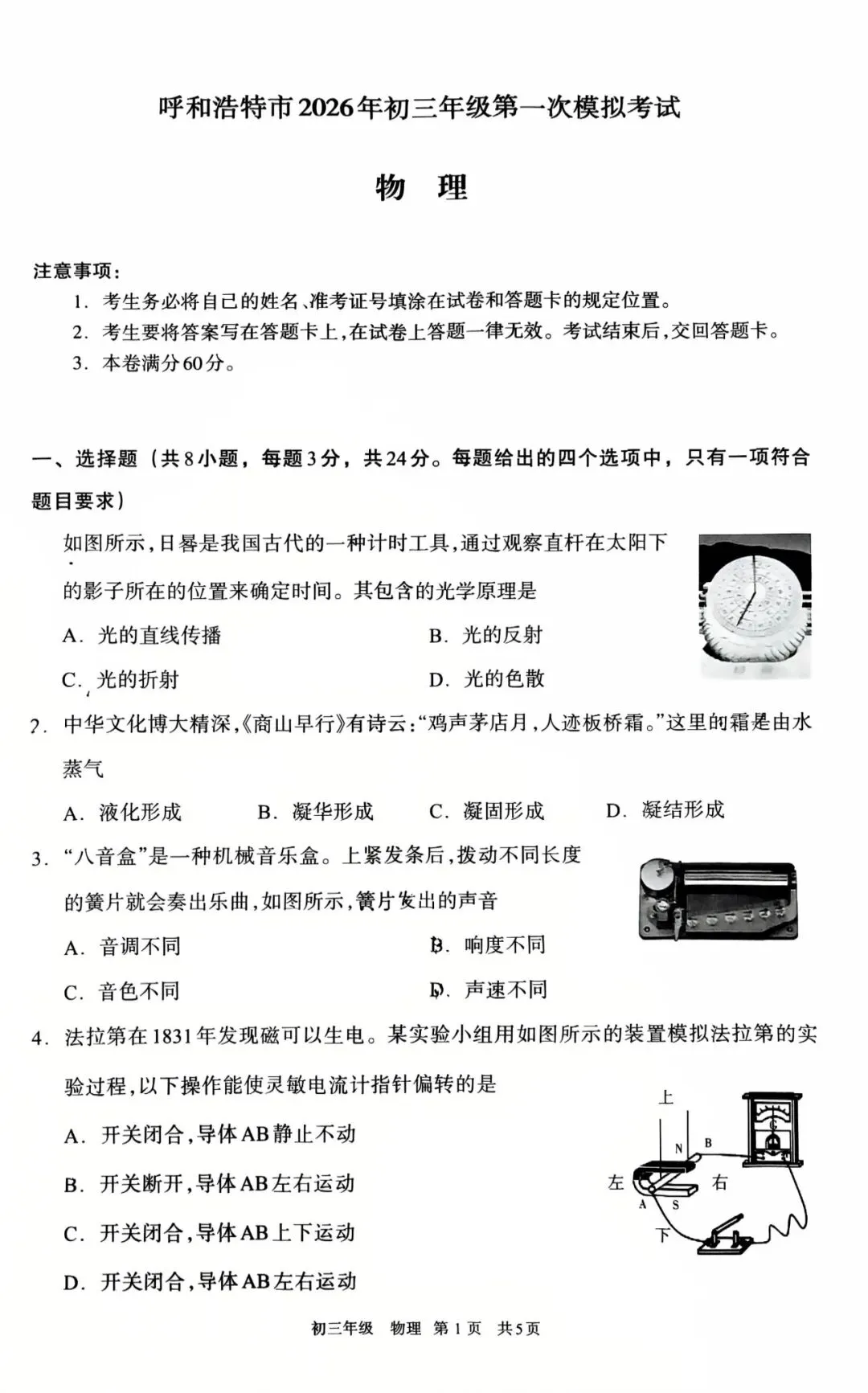 2026年4月呼和浩特中考一模试卷和答案:语文数学英语物理化学道法历史 第38张