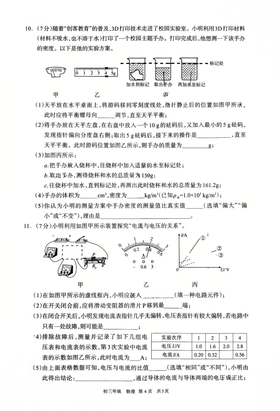 2026年4月呼和浩特中考一模试卷和答案:语文数学英语物理化学道法历史 第41张