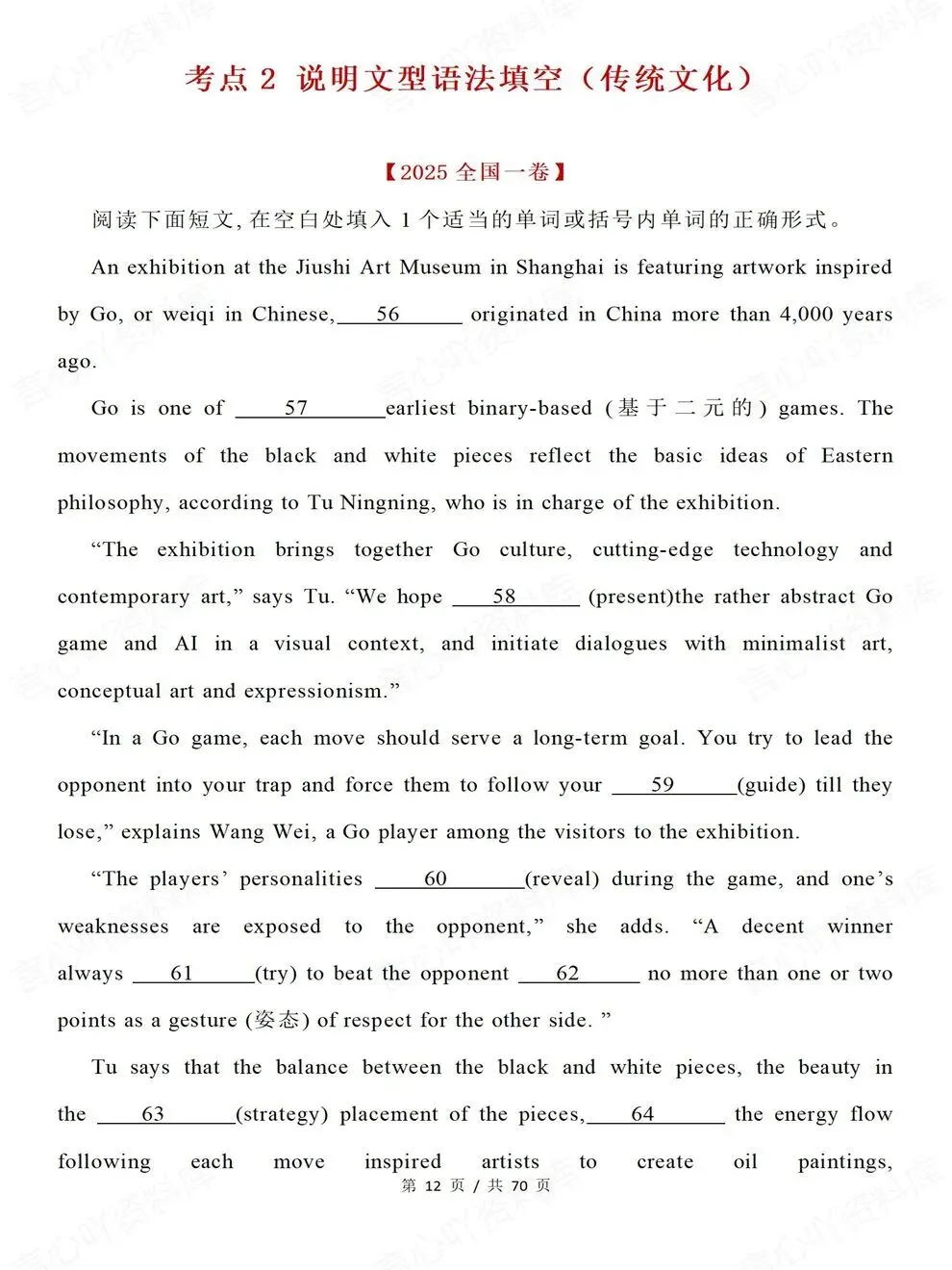 高中英语-21-25年历年语法填空真题考点类型高考归纳含答案 第5张 高中英语-21-25年历年语法填空真题考点类型高考归纳含答案 第5张