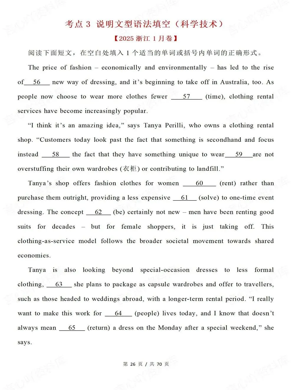 高中英语-21-25年历年语法填空真题考点类型高考归纳含答案 第6张 高中英语-21-25年历年语法填空真题考点类型高考归纳含答案 第6张