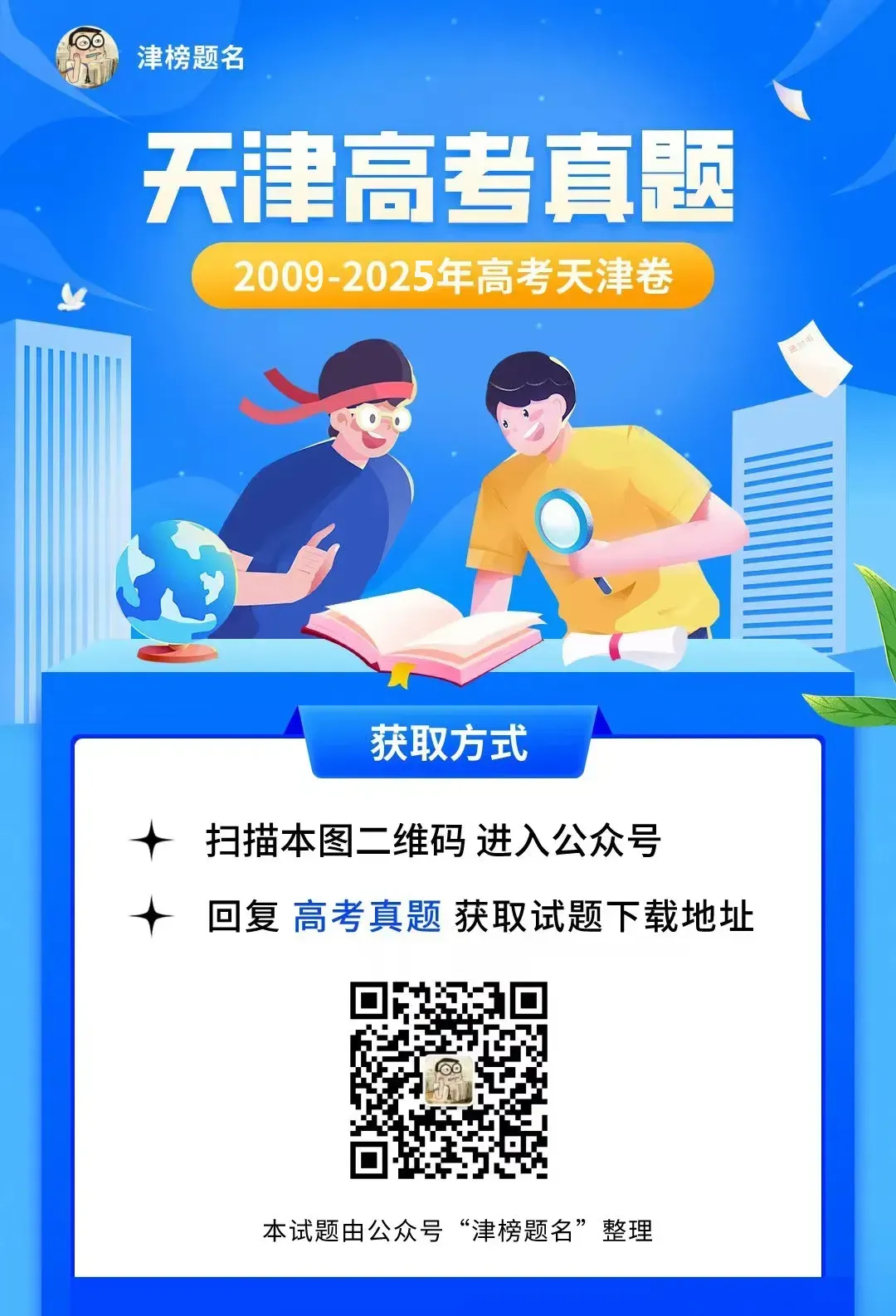 历年天津高考真题(2009-2025) 第3张 历年天津高考真题(2009-2025) 第3张