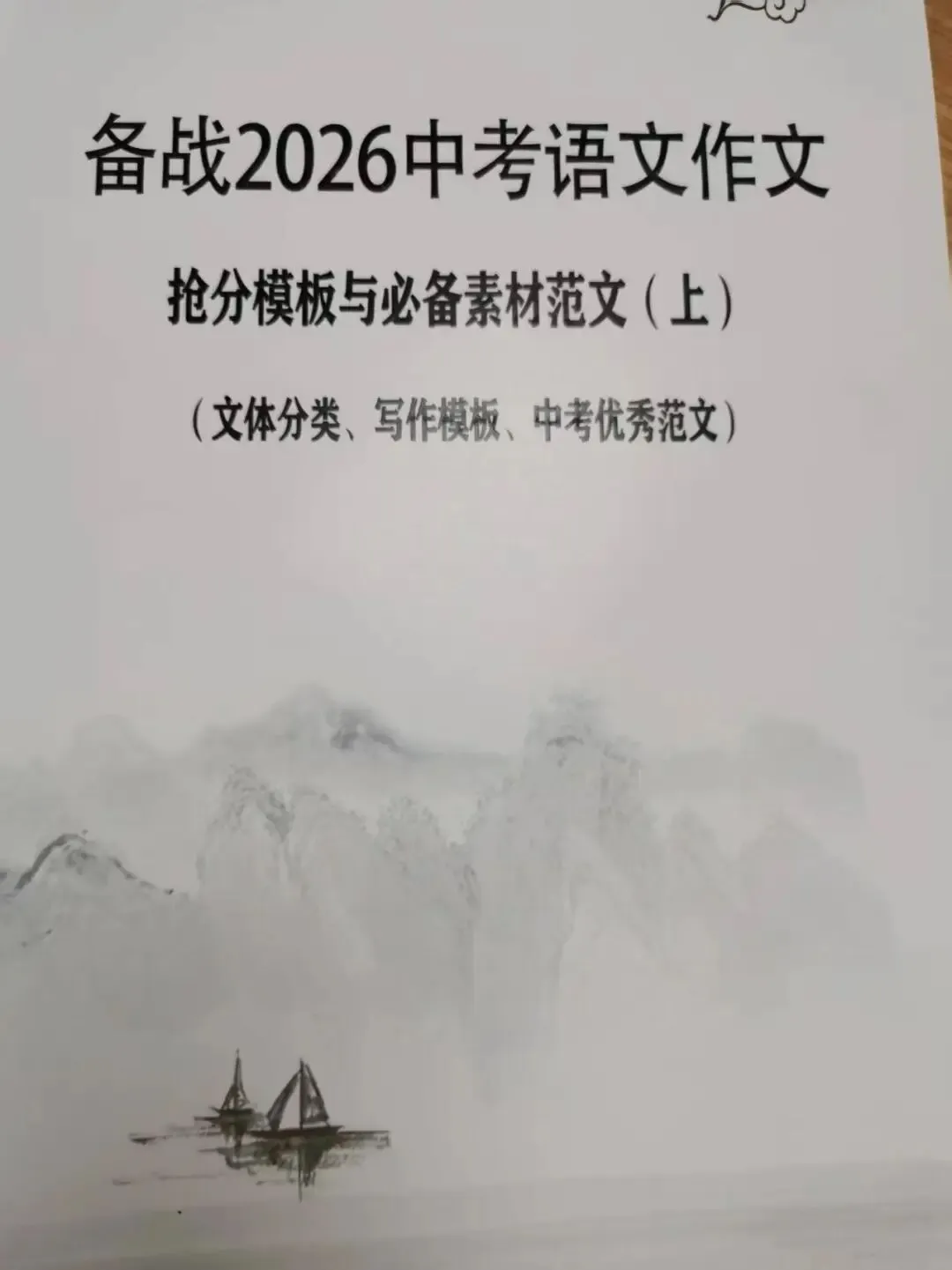 备战2026中考语文作文 第3张 备战2026中考语文作文 第3张