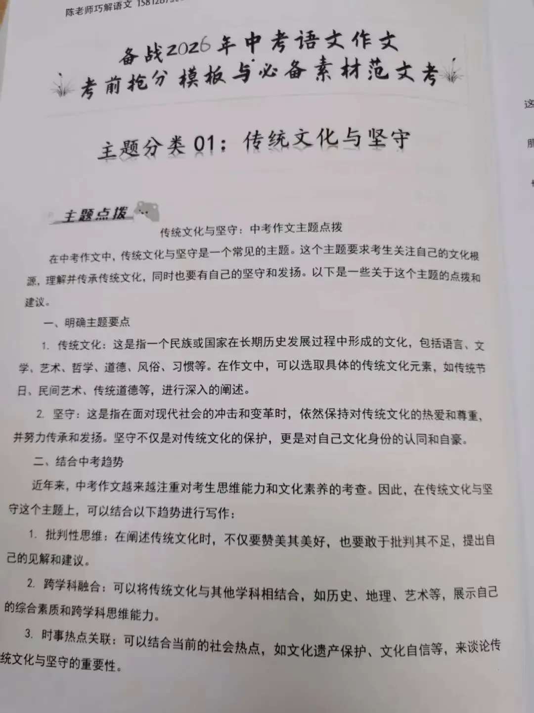备战2026中考语文作文 第5张 备战2026中考语文作文 第5张