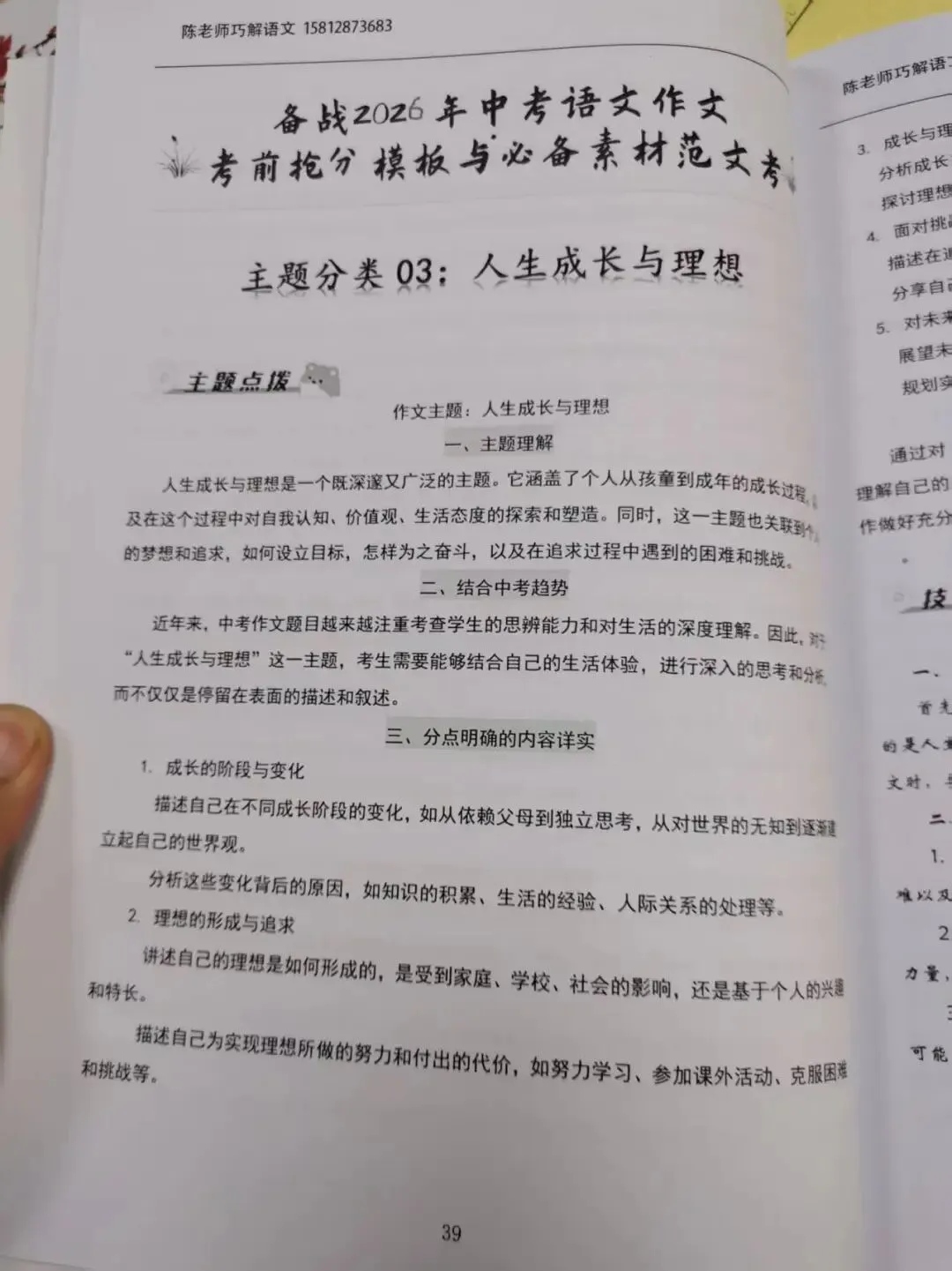 备战2026中考语文作文 第6张 备战2026中考语文作文 第6张