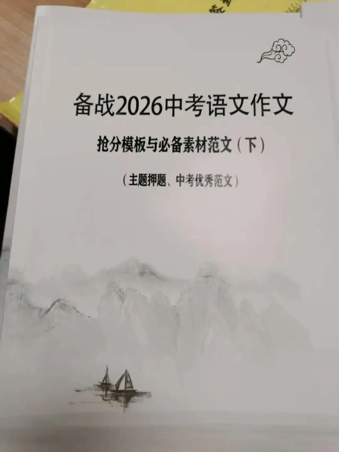 备战2026中考语文作文 第7张 备战2026中考语文作文 第7张