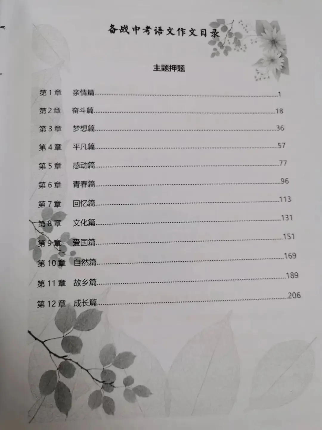 备战2026中考语文作文 第8张 备战2026中考语文作文 第8张