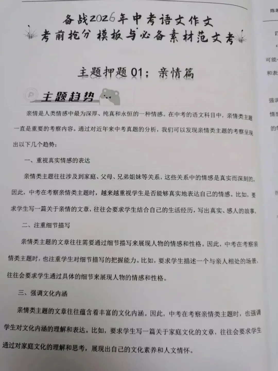 备战2026中考语文作文 第9张 备战2026中考语文作文 第9张