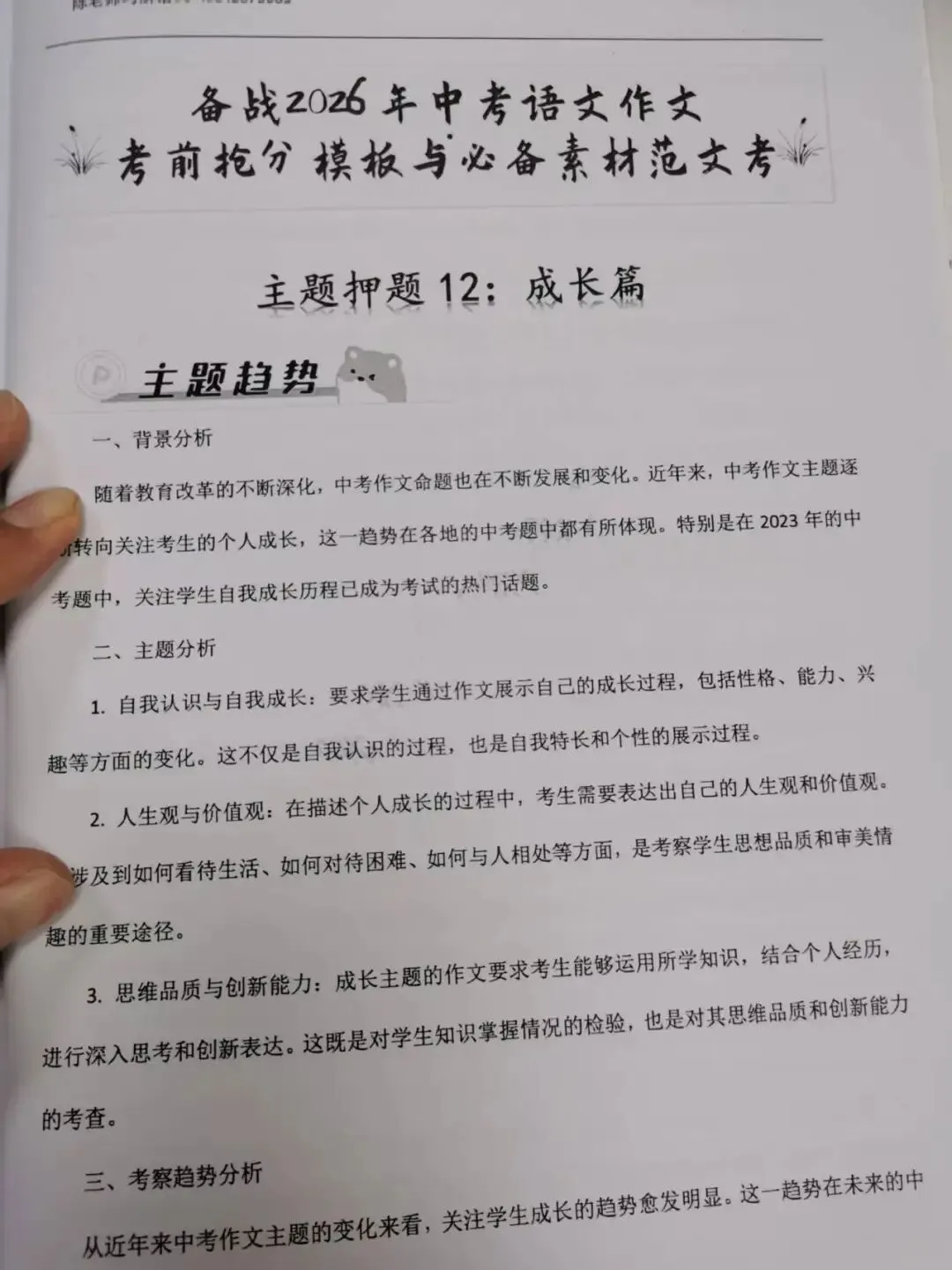 备战2026中考语文作文 第10张 备战2026中考语文作文 第10张