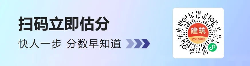 2026二建真题估分群:考后速对答案,听直播解析 第6张