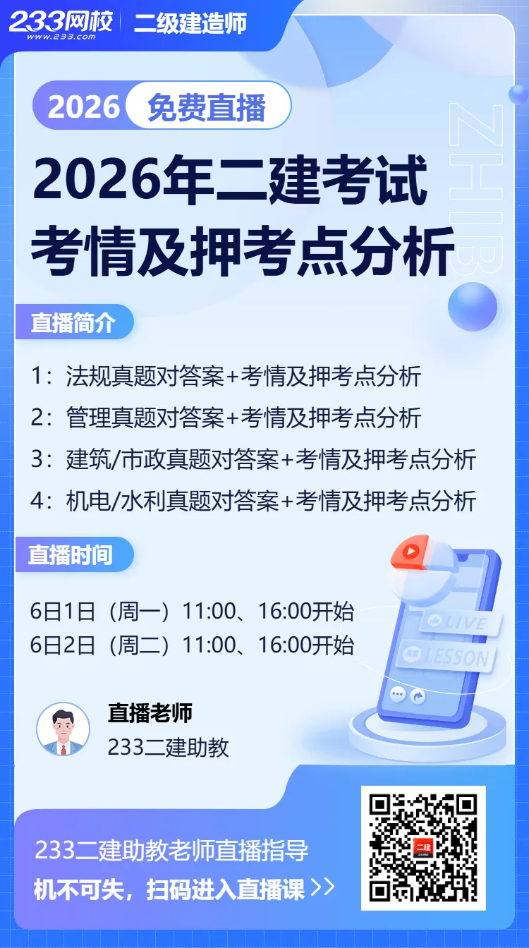 2026二建真题估分群:考后速对答案,听直播解析 第11张