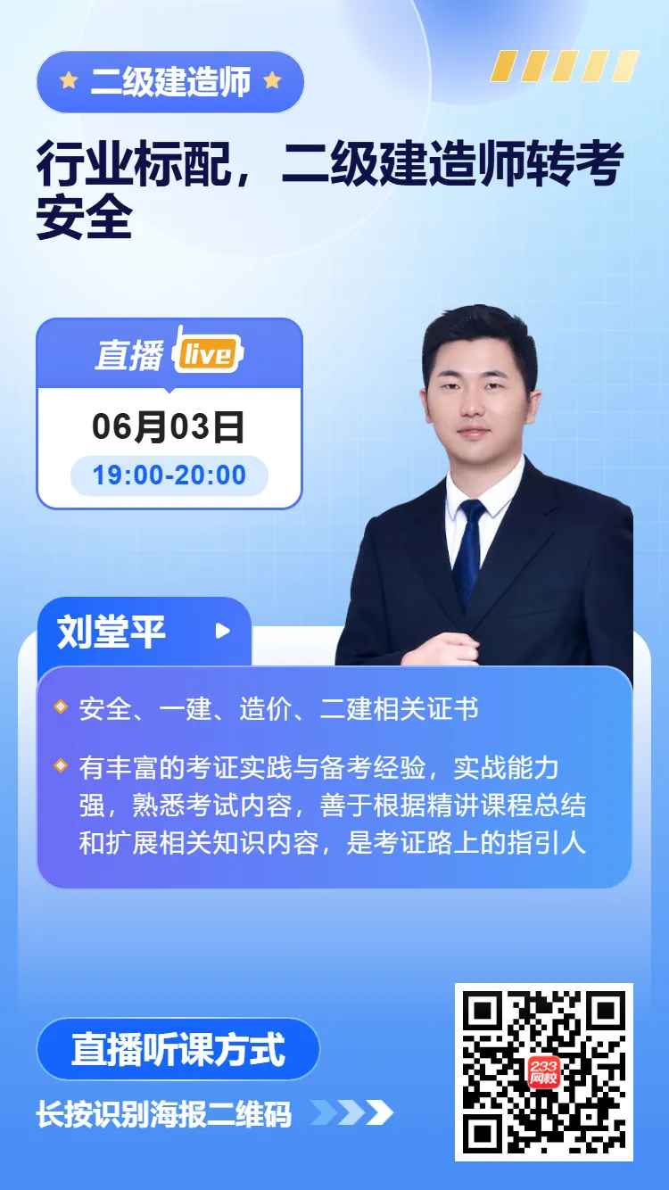2026二建真题估分群:考后速对答案,听直播解析 第13张