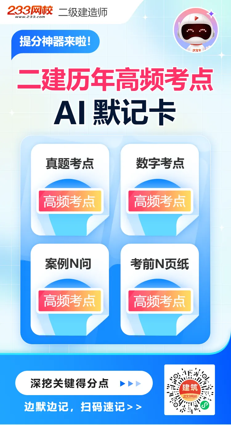 2026二建真题估分群:考后速对答案,听直播解析 第20张