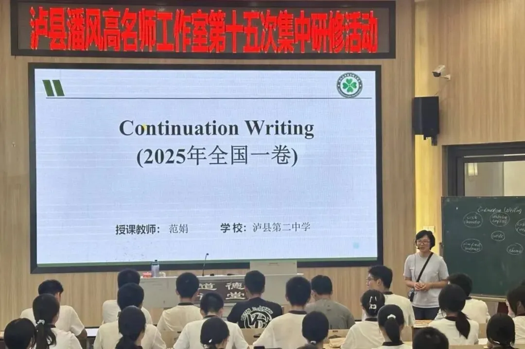 聚焦高考真题 共研续写之道 第21张