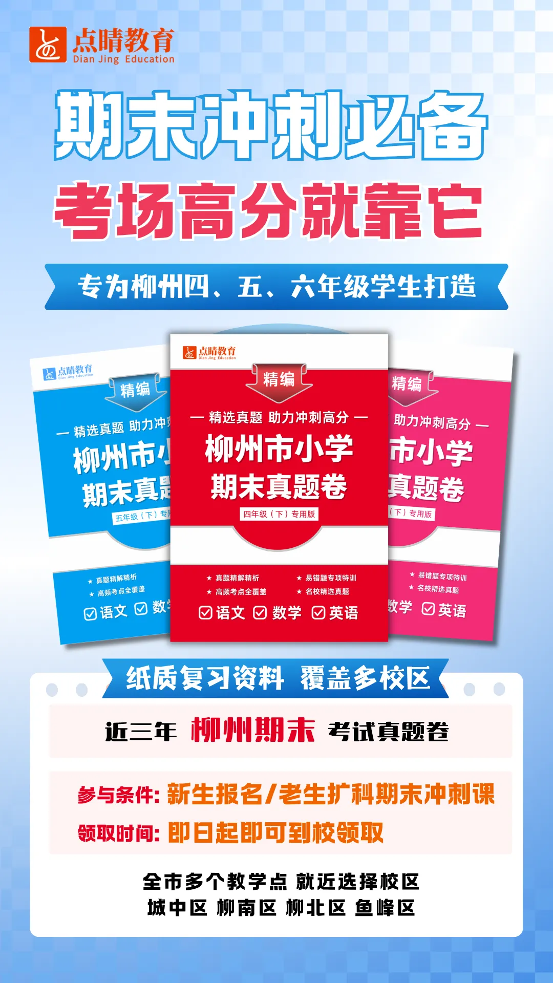 真题分享| 柳州市小学4-6年级期末考试卷真题集 第5张
