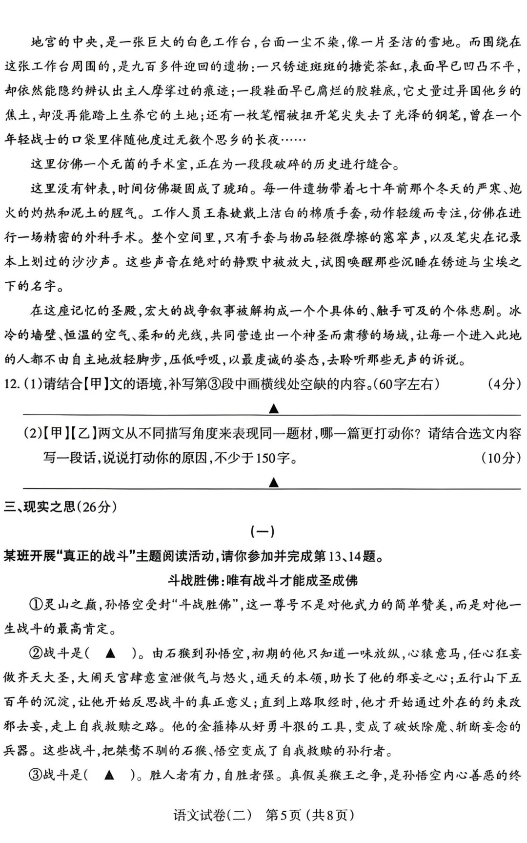 【中考模拟】太原市2026年初中学业水平模拟考试(二)语文(含答案) 第6张