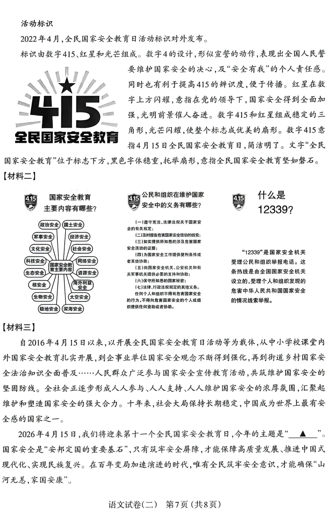 【中考模拟】太原市2026年初中学业水平模拟考试(二)语文(含答案) 第8张