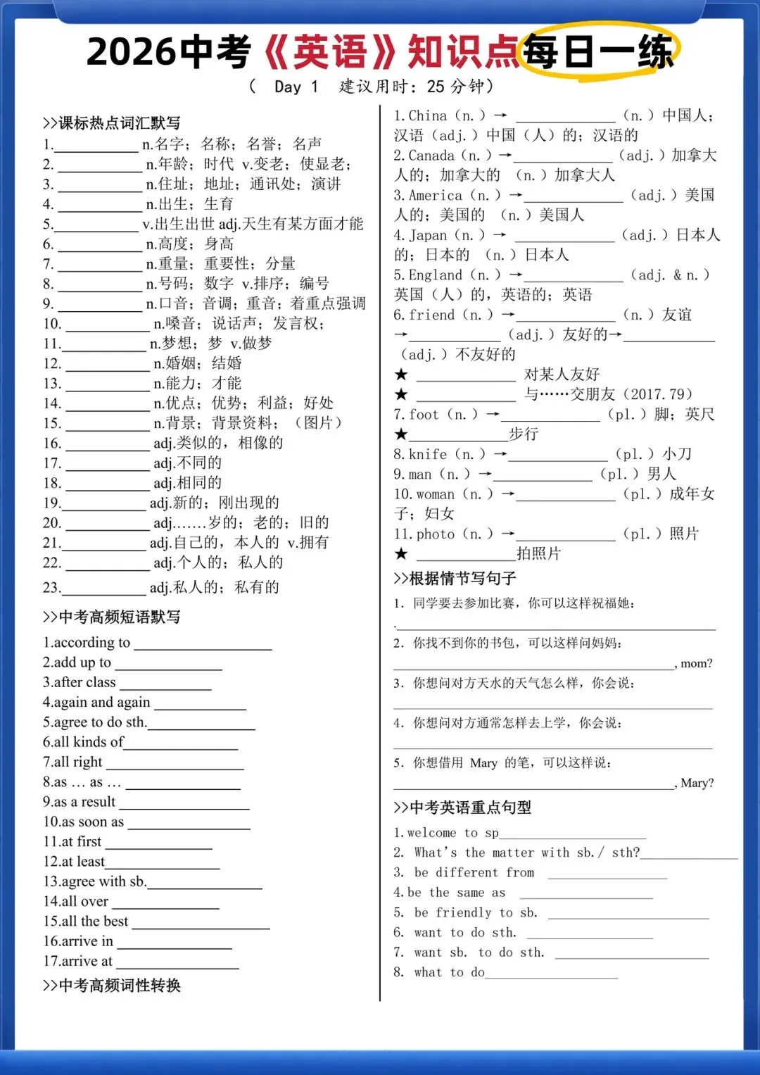 2026中考英语复习每日一练|词汇+短语+句型全覆盖(考前专项练习) 第2张