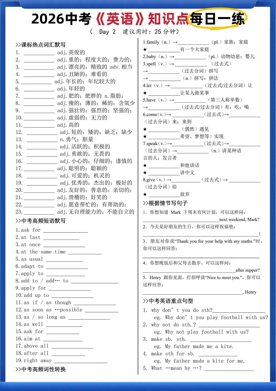 2026中考英语复习每日一练|词汇+短语+句型全覆盖(考前专项练习) 第3张