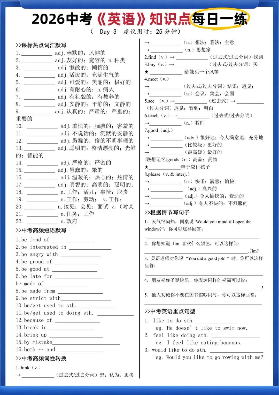 2026中考英语复习每日一练|词汇+短语+句型全覆盖(考前专项练习) 第4张