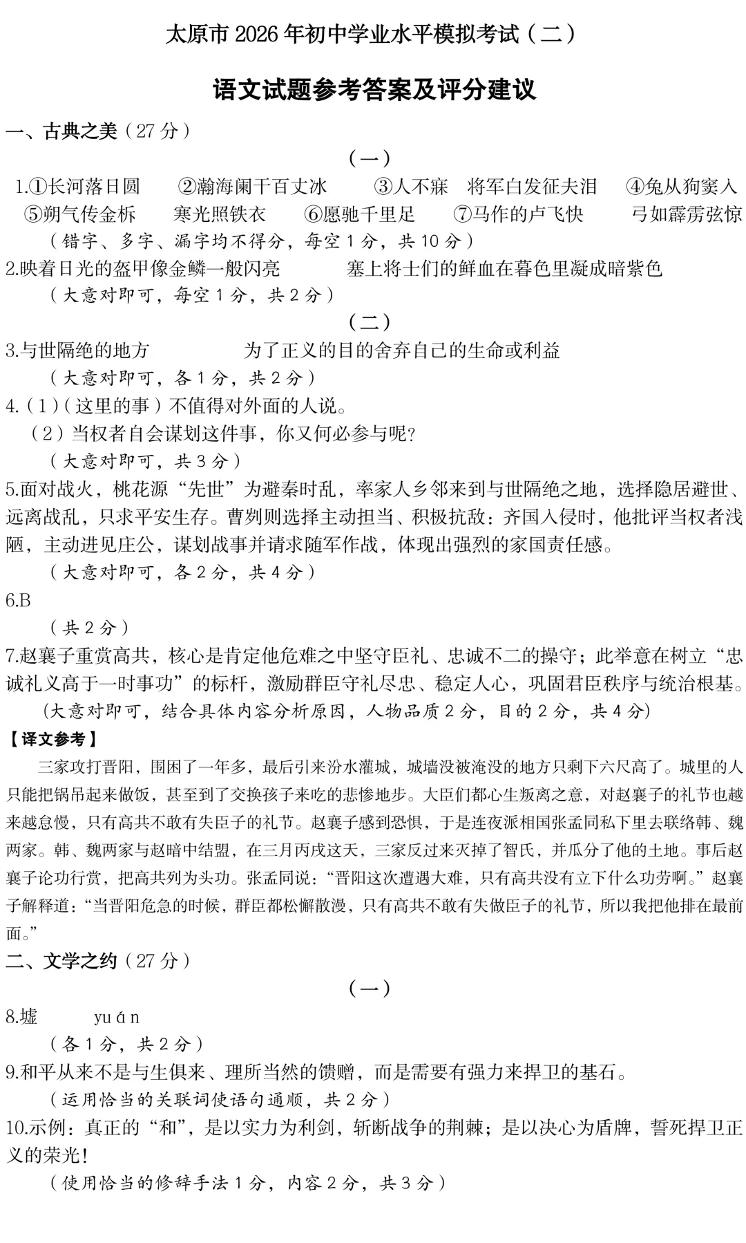 【中考模拟】太原市2026年初中学业水平模拟考试(二)语文(含答案) 第10张
