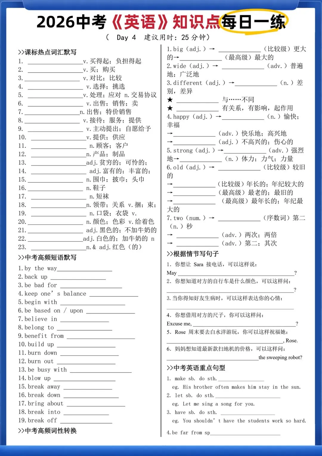 2026中考英语复习每日一练|词汇+短语+句型全覆盖(考前专项练习) 第5张