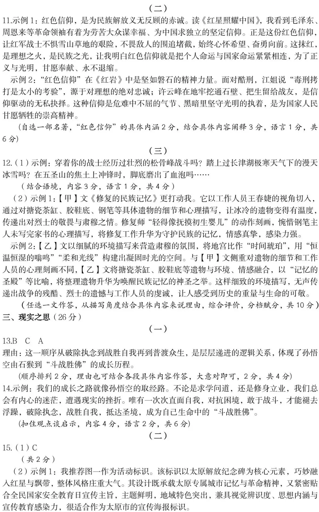 【中考模拟】太原市2026年初中学业水平模拟考试(二)语文(含答案) 第11张